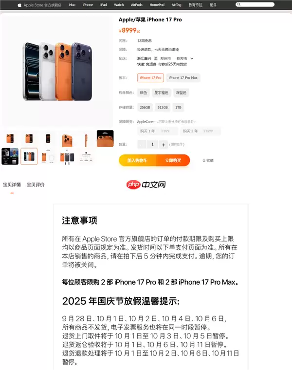 苹果电商旗舰店国庆放假：五天iPhone 17等所有商品不发货