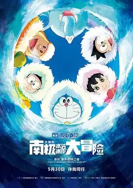 动漫《哆啦A梦：大雄的南极冰冰凉大冒险》剧情简介