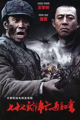 电视剧《七十七封阵亡通知书》剧情简介