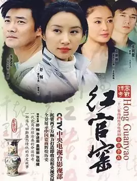 《红官窑》电视剧剧情介绍