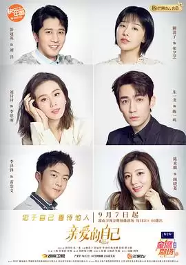 电视剧亲爱的自己剧情介绍