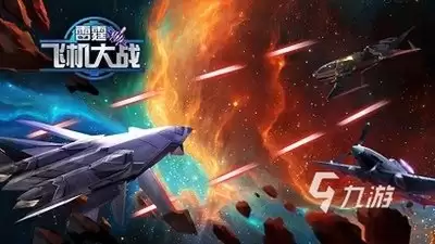 雷霆大战手游 好玩吗