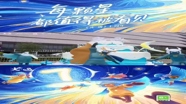 《光·遇》七周年嘉年华首日线下活动回顾