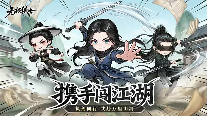 无极侠士删档测试返利活动公告