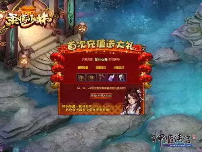 神雕侠侣一折首充号哪里交易-神雕侠侣一折首充号交易位置