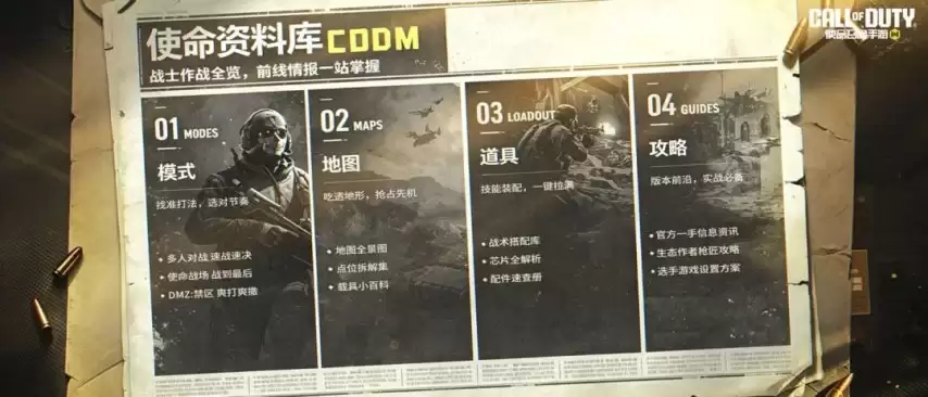 《使命召唤手游》使命资料库全新改版:上分实战攻略一键查阅