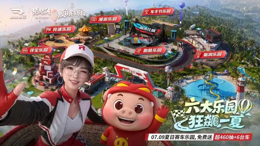 巅峰极速 夏日赛车乐园 联动猪猪侠入驻 六大主题园区开放
