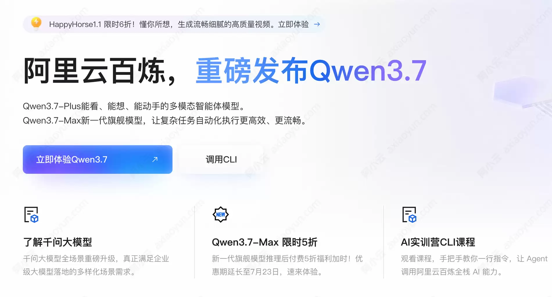 阿里云百炼Qwen3.7-Max模型功能、免费Tokens、订阅计费及配置接入指南