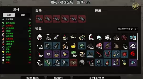 土豆兄弟大嗓门噩梦难度通关攻略分享