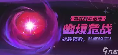 原神月之七幽境危战打法攻略-原神月之七幽境危战怎么打