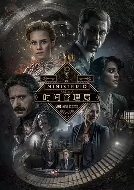 《时间管理局第三季》电视剧剧情介绍