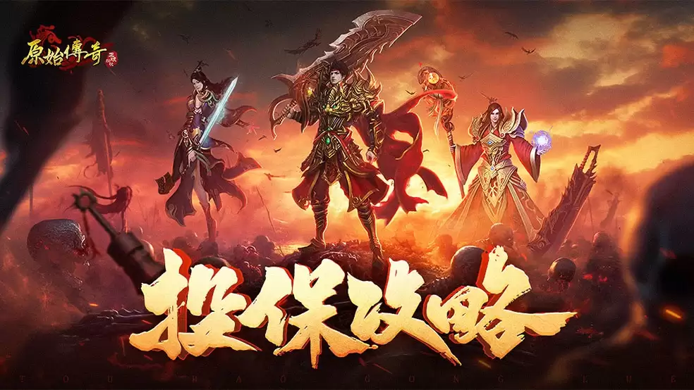 玛法攻略-这个攻略教你怎么投保！