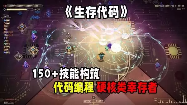 生存代码 试玩实况 代码编程硬核类幸存者
