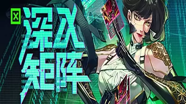 《深入矩阵》实况试玩解说