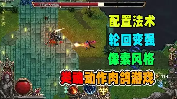 《罪业烙印》像素风格类魂动作肉鸽游戏