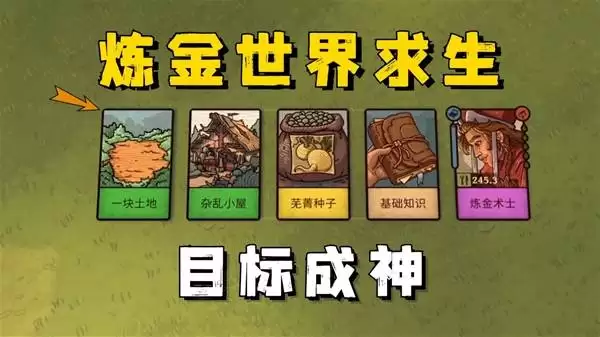 《炼金之道》实况试玩解说