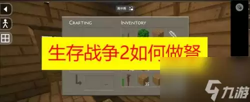 生存战争2如何制作弩 生存战争2如何使用弩 生存战争2如何拉开弩