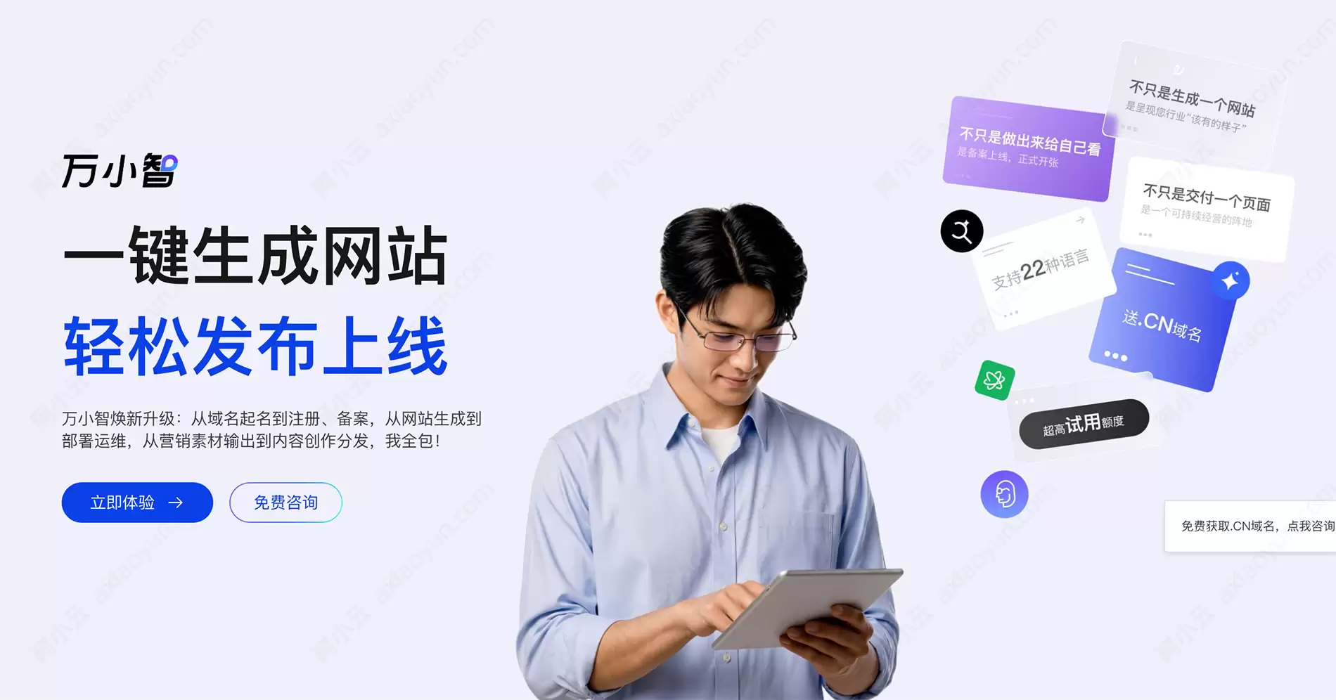 秒悟Meoo是什么？阿里云万小智AI建站与秒悟有何区别？一看就懂