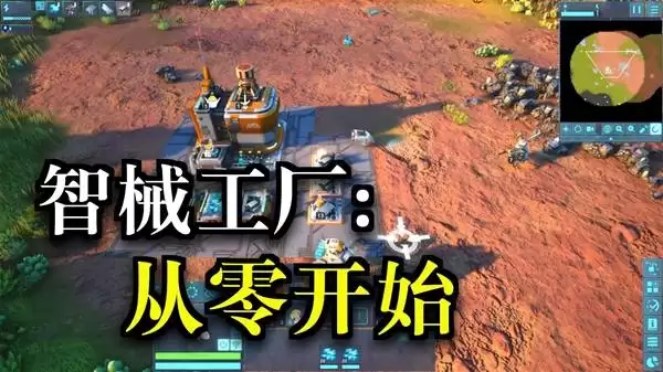 《智械工厂Desynced》从零基础一步步扩大规模