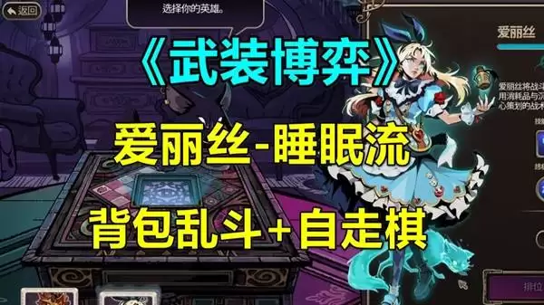 实况视频《武装博弈》爱丽丝睡眠流