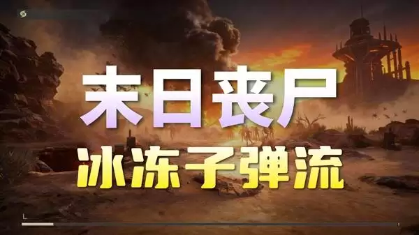 轮回保险公司 R.I.P.在末日世界里猎杀巨量丧尸
