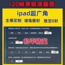 和平精英极清画质如何设置