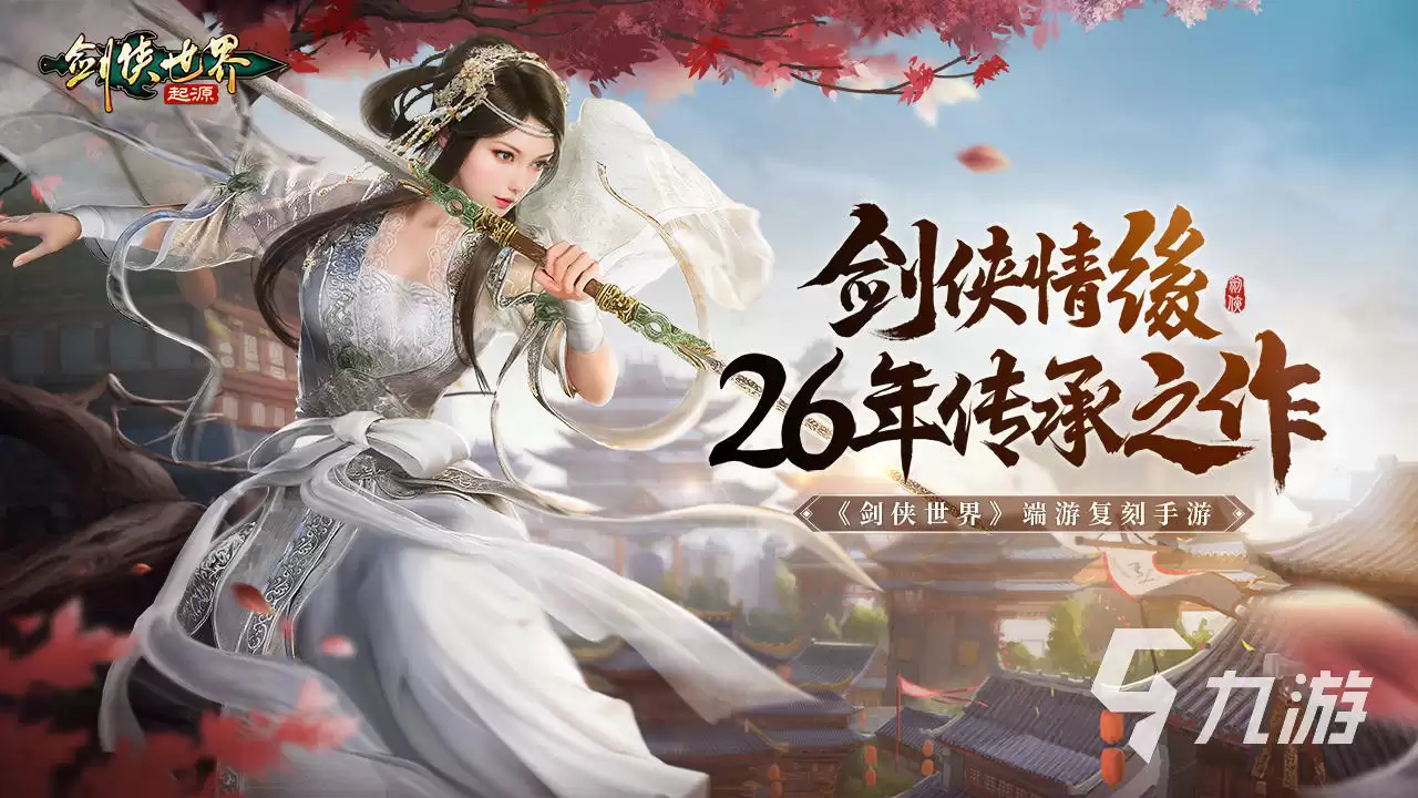 剑侠世界起源职业推荐 剑侠世界起源职业一览
