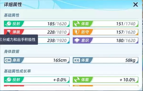 《篮球少女飞跃巅峰》球员基础属性深度解析-全方位剖析属性对战局影响