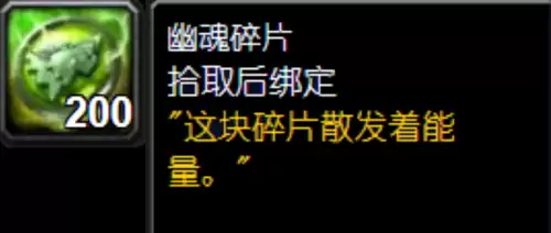 魔兽世界幽魂碎片兑换装备地点在哪_幽魂碎片兑换点具体位置