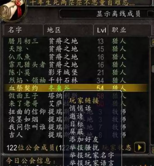 魔兽世界公会退出指南-如何退出魔兽世界工会方法详解