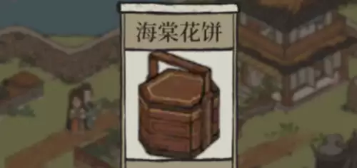 江南百景图海棠花饼制作指南-海棠花饼配方与详细步骤