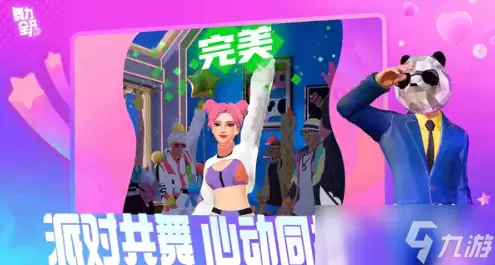 舞力全开派对玩法技巧详解 舞力全开派对玩法指南