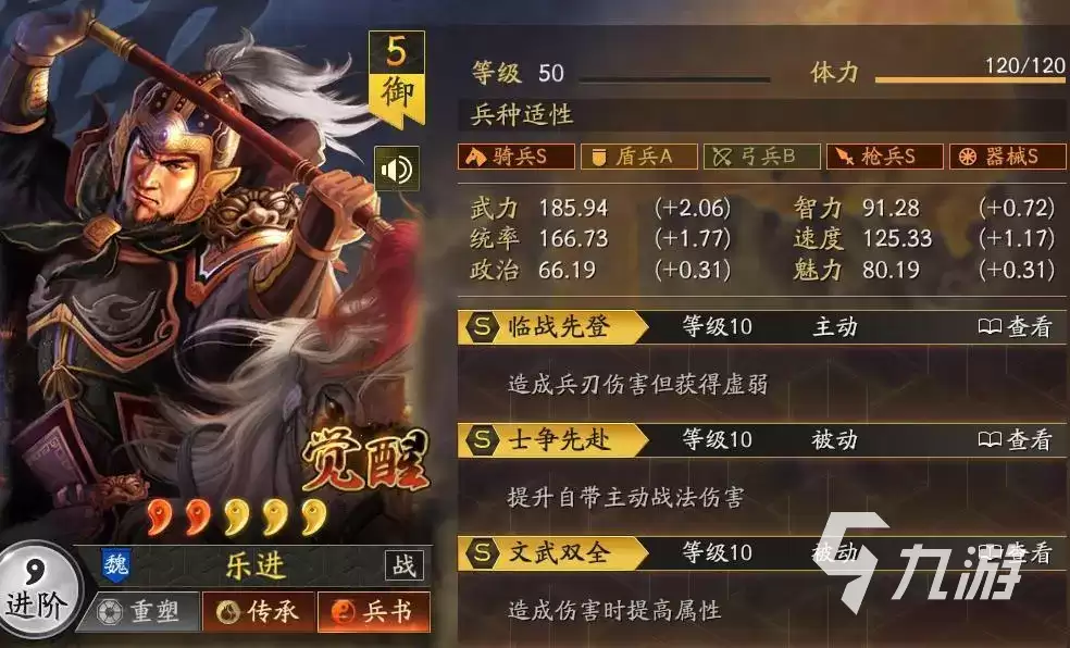 三国志战略版乐进培养价值解析：乐进武将强度深度评测