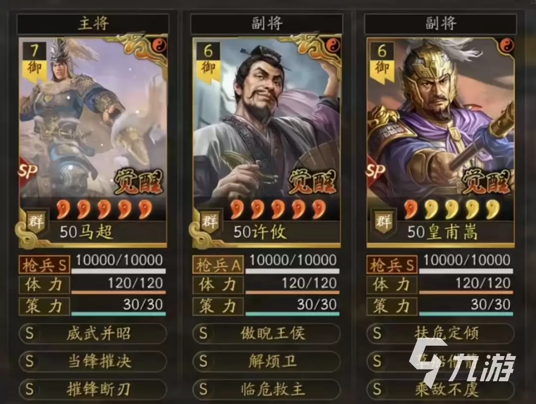 三国志战略版三幻神是哪三位武将 三国志战略版三幻神具体指谁