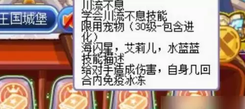 洛克王国：川流不息技能石获取方法详解