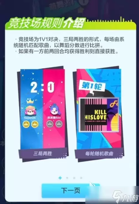 舞力全开派对竞技场指南 舞力全开派对竞技场对战技巧