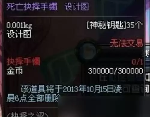 DNF死亡抉择手镯是否值得入手-死亡抉择手镯全面评测