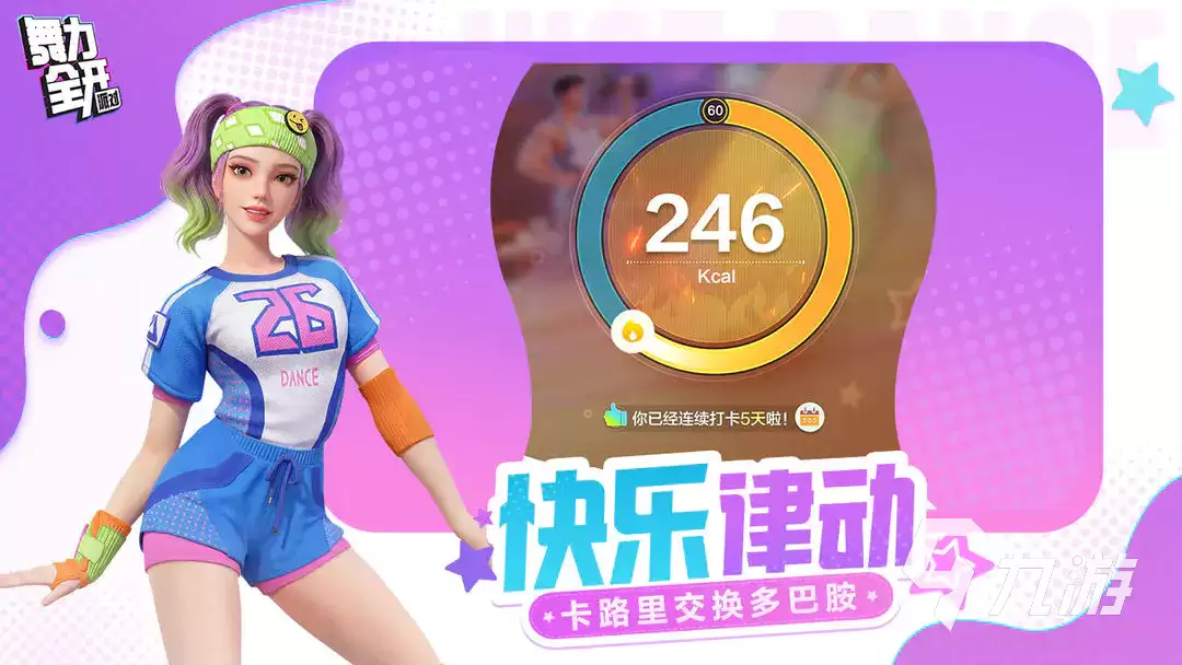 舞力全开派对-预约与下载指南