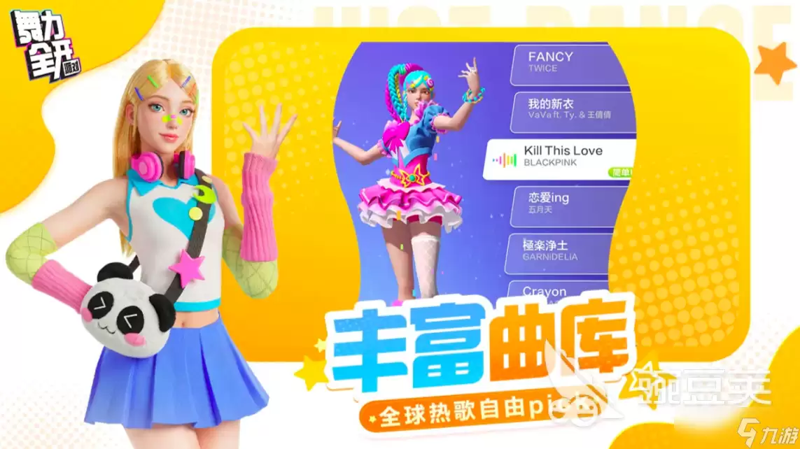 舞力全开派对歌曲集锦 舞力全开派对歌曲有什么