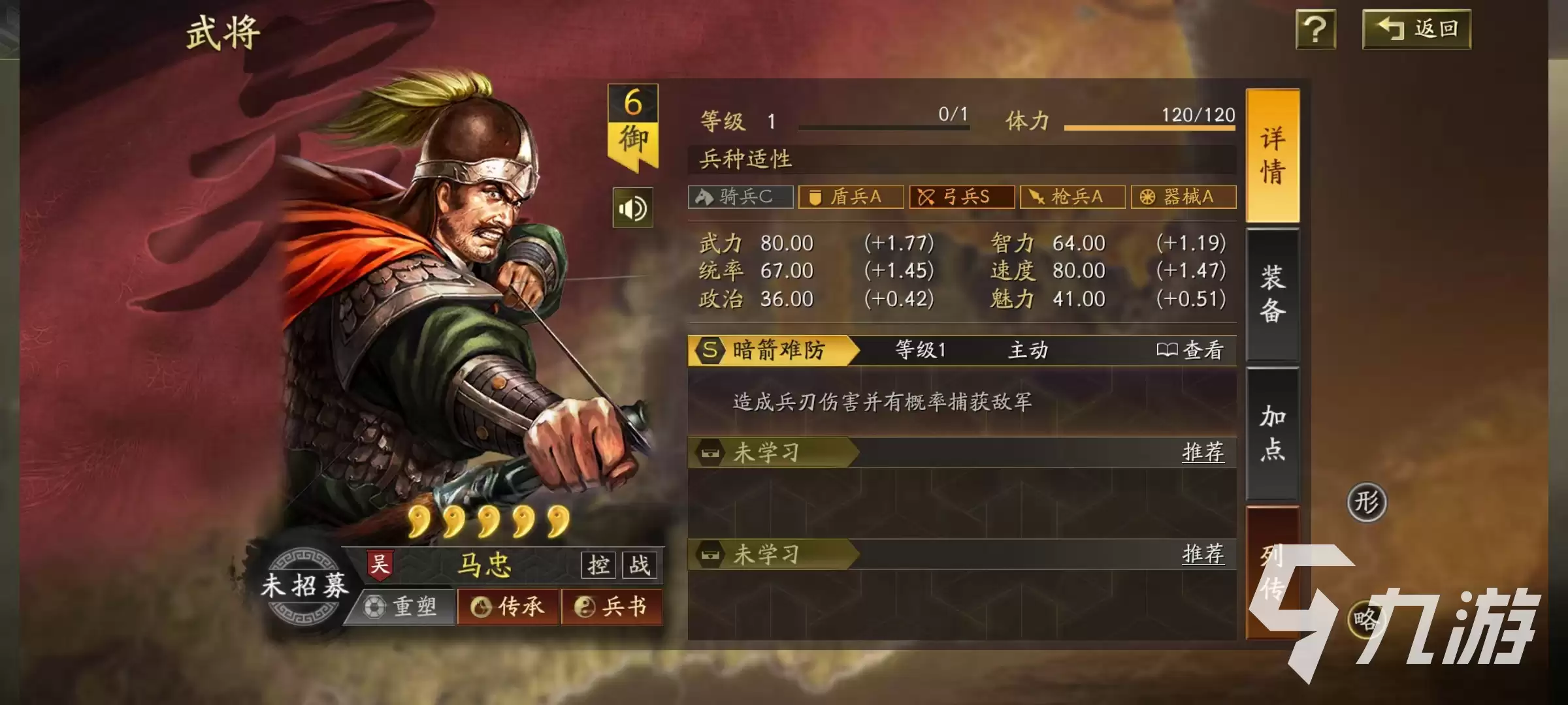 三国志战略版马忠阵容如何搭配-马忠最强阵容组合指南