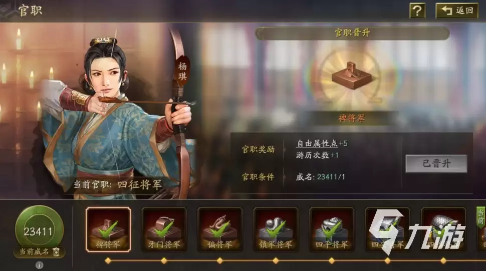 三国志战略版：自定义武将官职玩法解析 武将官职系统详解