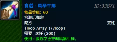 魔兽世界风暴牛排图纸如何获得-风暴牛排图纸获取方法详解