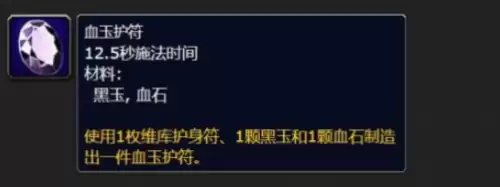 魔兽世界血玉护符任务攻略-详细任务流程步骤解析