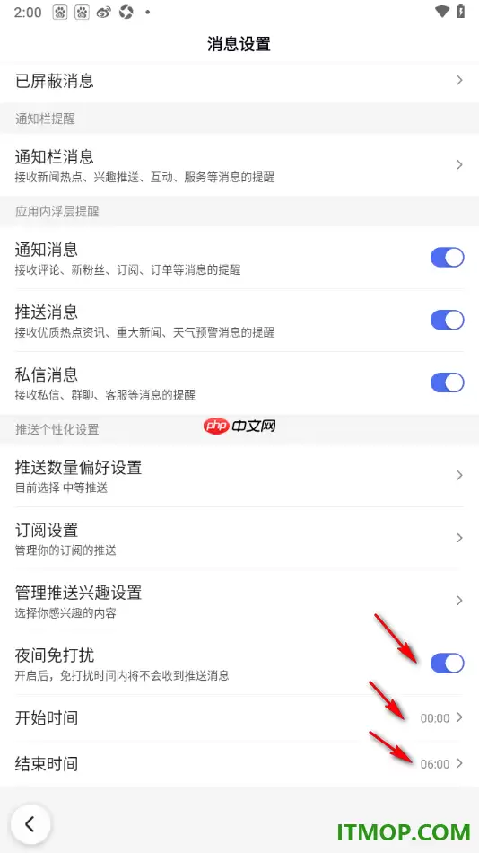 百度手机版设置启用夜间免打扰功能的方法
