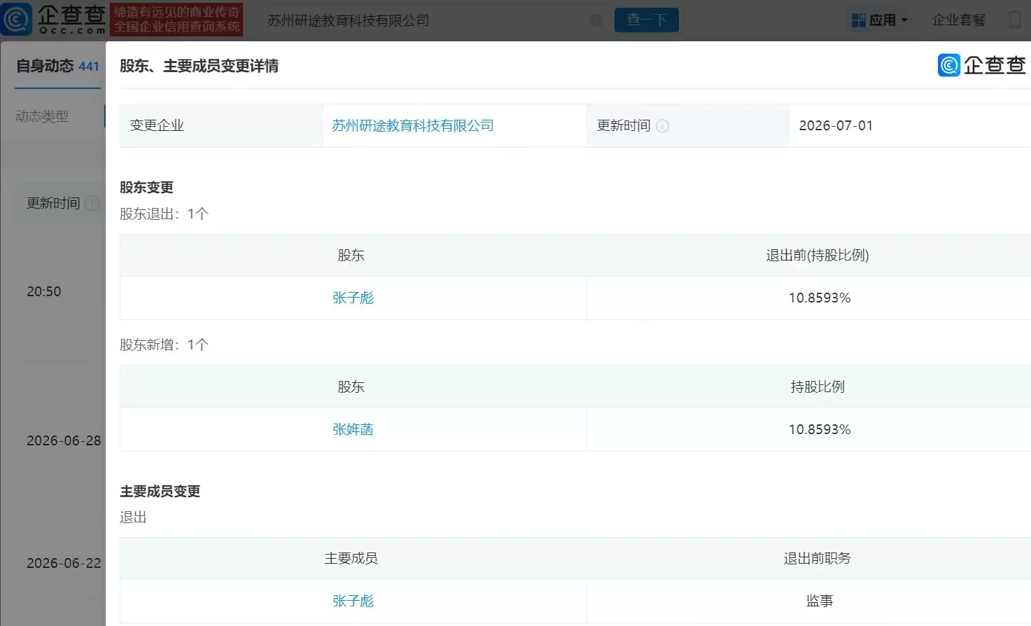 张雪峰股份由11岁女儿接手，让人松了口气_4_平日记_来自小红书网页版.jpg