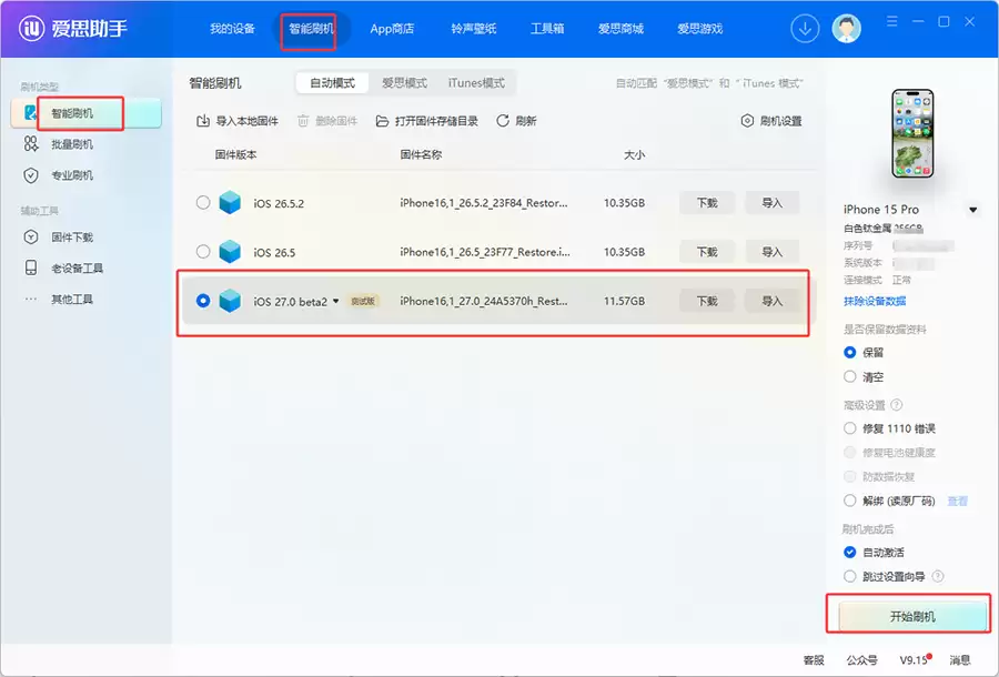 iOS 27正式页面悄然上线,国行AI再度“缺席”,公测版时间敲定 iOS 27正式页面悄然上线,国行AI再度“缺席”,公测版时间敲定