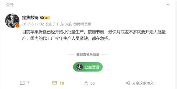 iPhone Ultra本月开始大规模量产 供应链急招工人：包吃住还报销路费