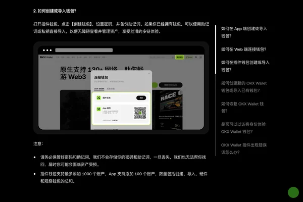 OKX Wallet 创建或导入钱包教程页面