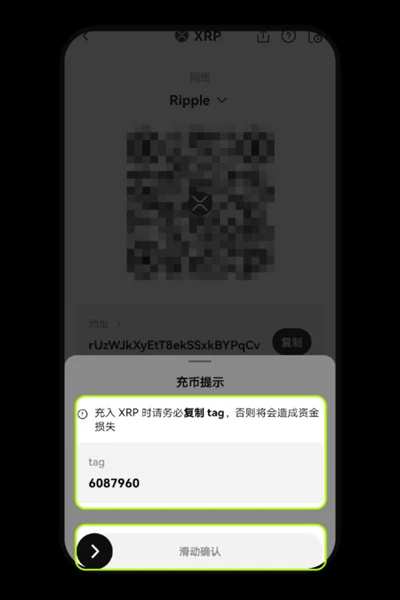OKX 充币 Memo Tag 提示截图
