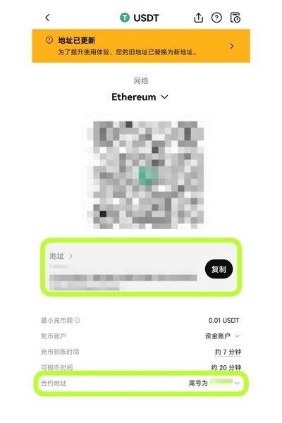 OKX 充币合约地址确认截图